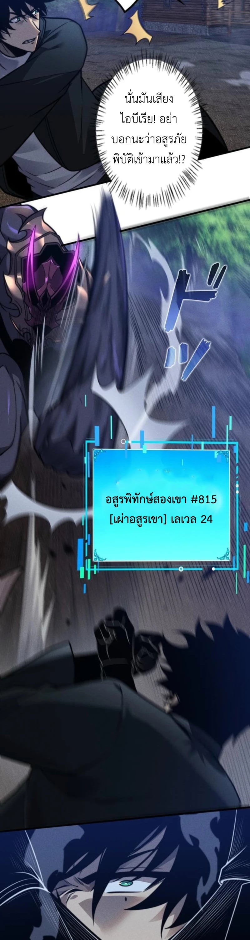 เลเวล 0 ที่แกร่งที่สุด – ไร้พ่ายด้วยสกิลการวิเคราะห์ , Absolute Domination at Level 0 with My Analysis Skill ตอนที่ 21 - รูปที่ 2